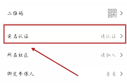 老来健康社保认证