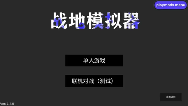 战地模拟器
