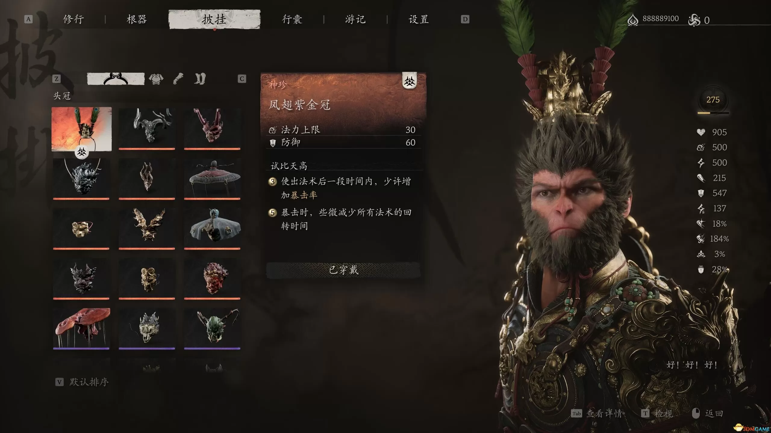 黑神话悟空完美存档