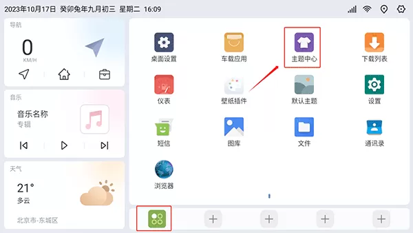 嘟嘟桌面pro比亚迪专享版