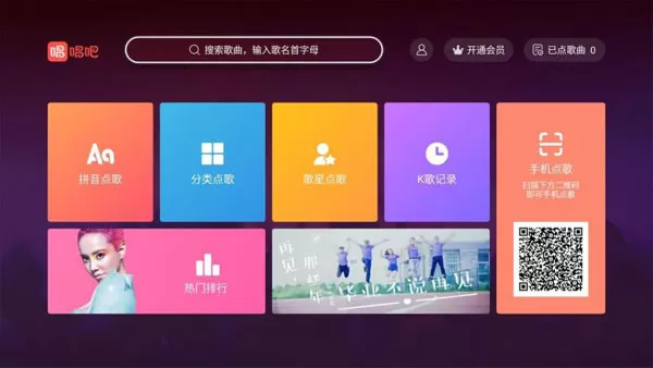 唱吧电视版