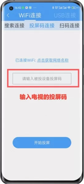 EV投屏电视端