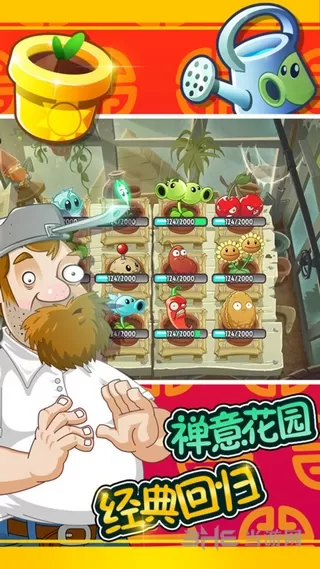 植物大战僵尸全明星全植物满阶破解版