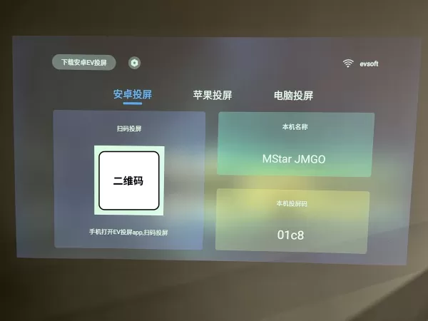 EV投屏电视端