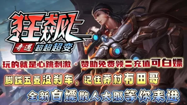 奇遇狂飙超超超变