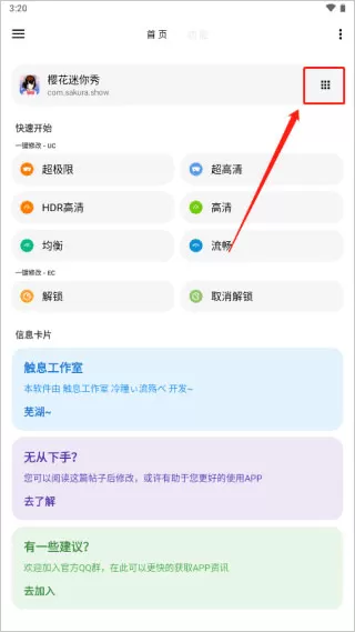hz888top画质助手