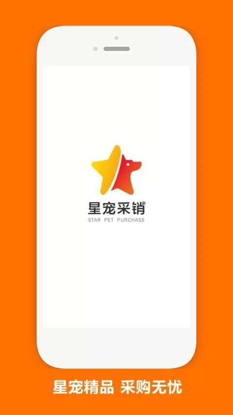 星宠采销