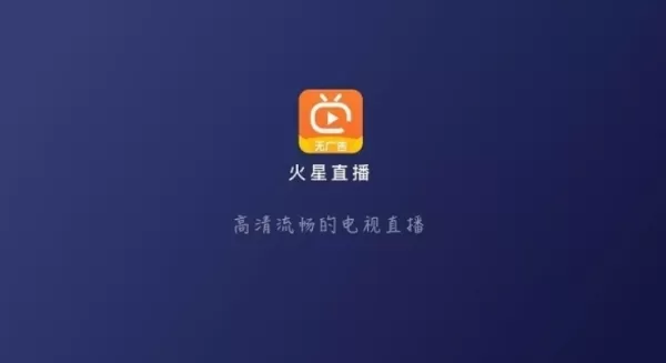 火星直播解锁版本