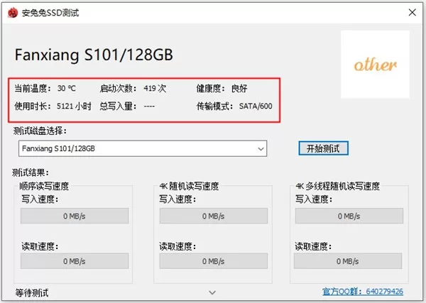 安兔兔SSD测试工具