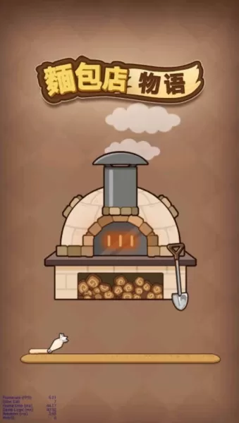 我的烘焙故事内置菜单版