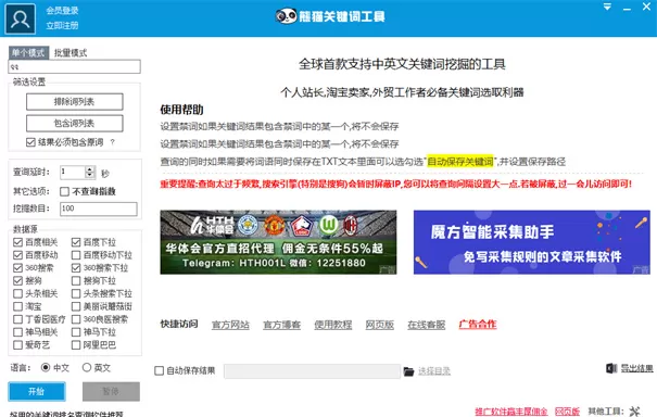 熊猫关键词工具