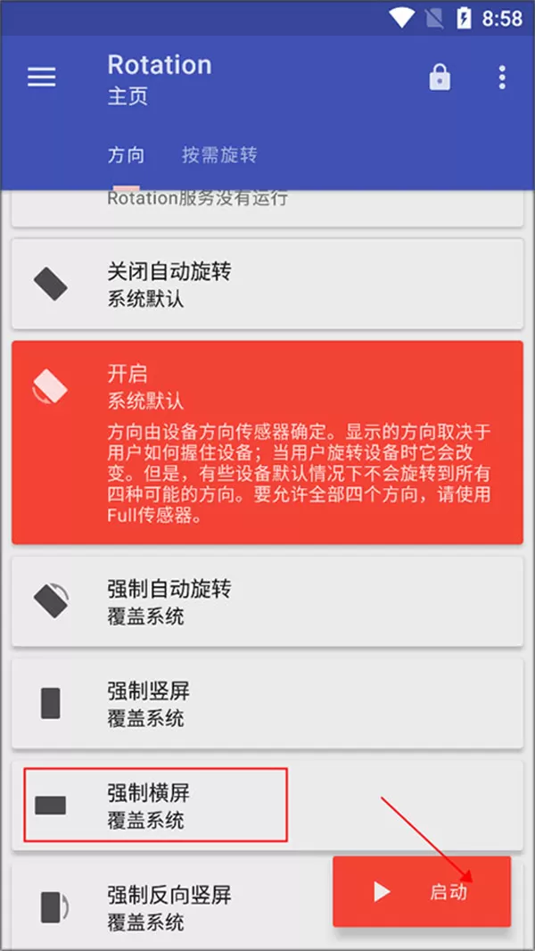 Rotation屏幕旋转器安卓版