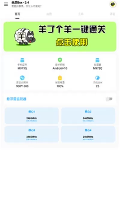 hz888top画质助手