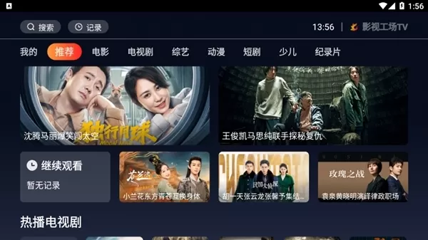 影视工场tv电视版