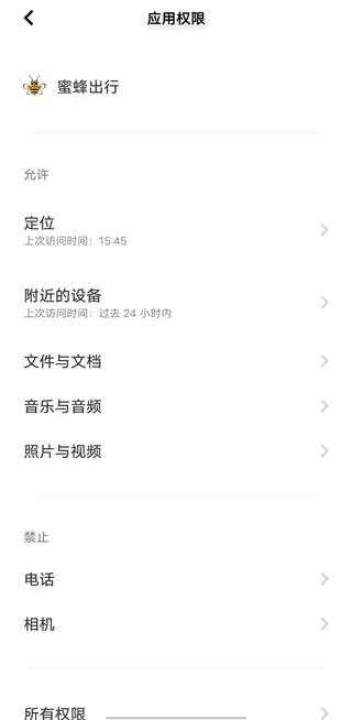 蜜蜂出行计价器