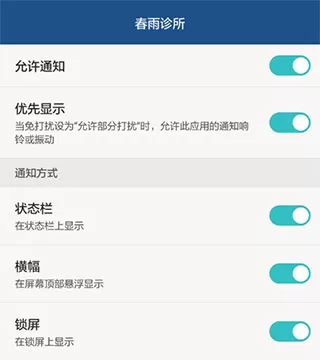 春雨诊所医生版app