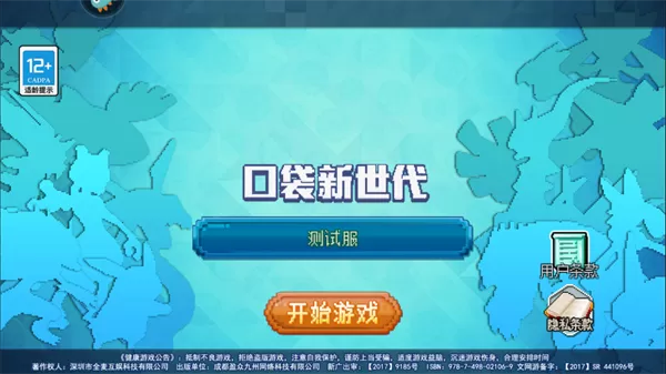 口袋新世代