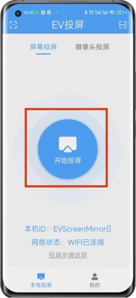 EV投屏电视端