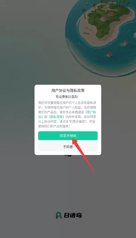 日语岛