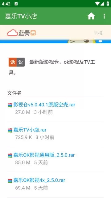 嘉乐TV小店