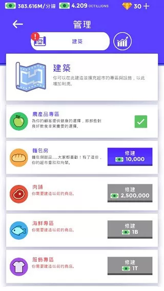 闲置超市大亨内购版
