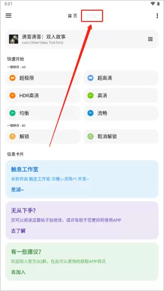hz888top画质助手