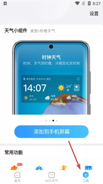 2345天气预报