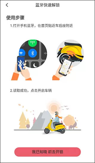 喜宝达共享电动车