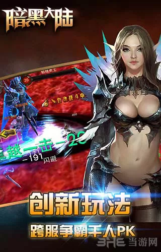暗黑大陆变态版