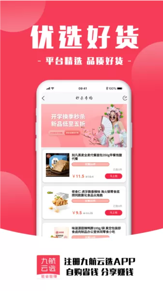 九航云选