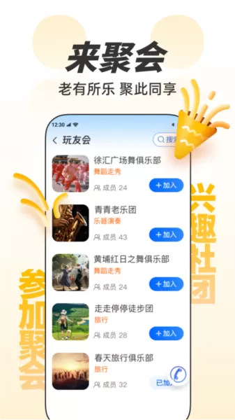 欢乐友道