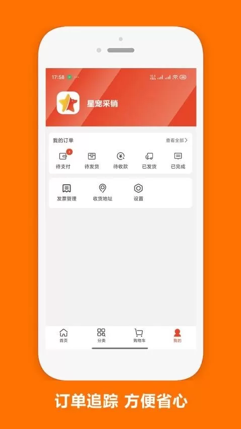 星宠采销