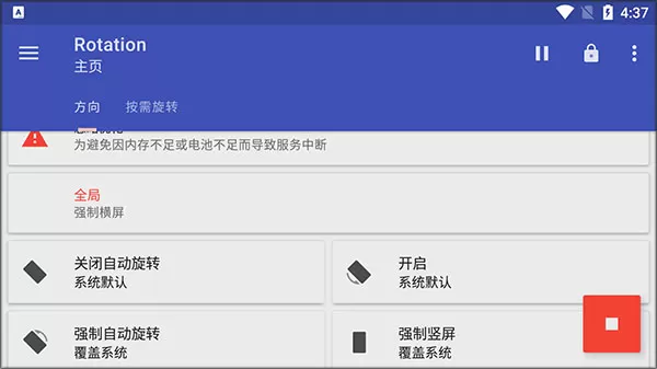 Rotation屏幕旋转器安卓版