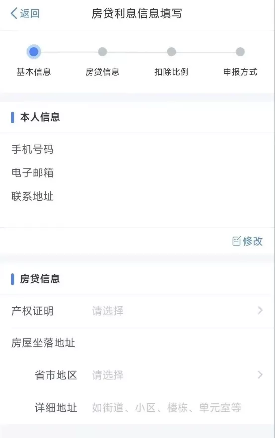 国家税务总局App官方版