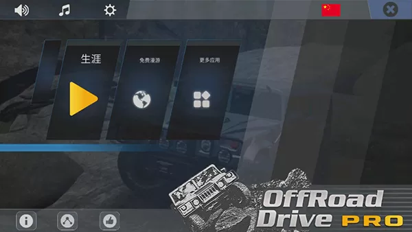 越野驾驶模拟器去广告版