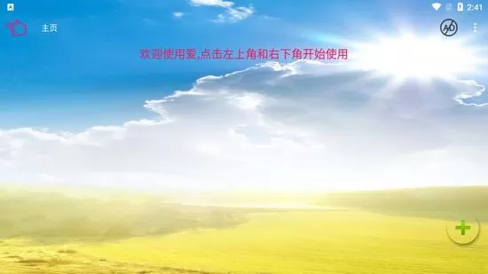 爱工具APP
