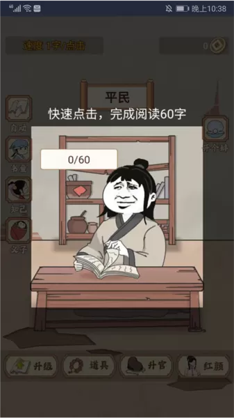 重生之看书成帝