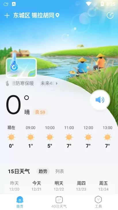 2345天气预报