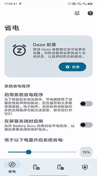Battery Guru电池助手