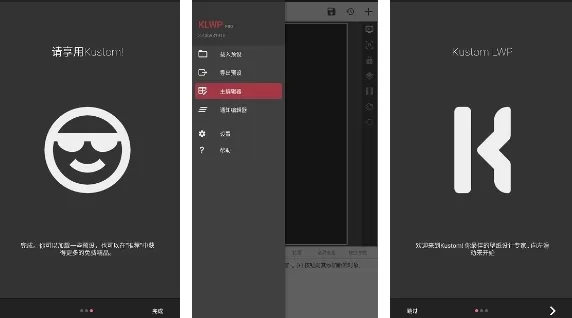 KLWP pro付费专业解锁版