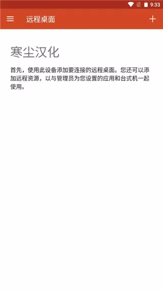 RD客户端中文版