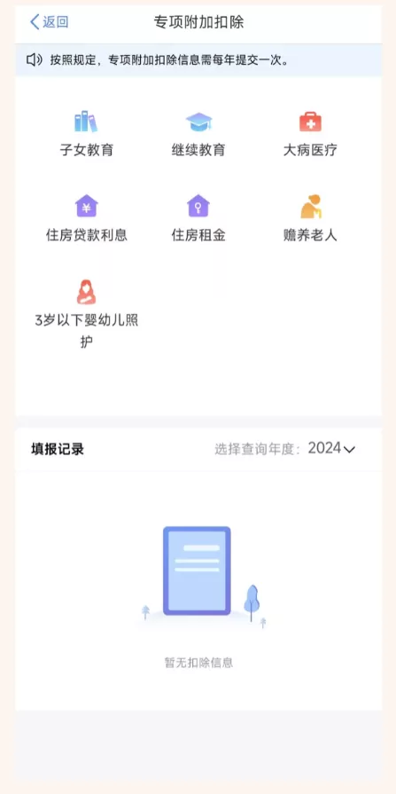 国家税务总局App官方版