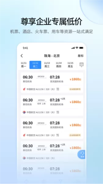 远光商旅平台