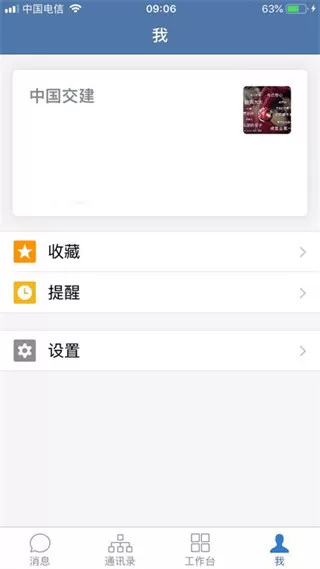 交建通手机版