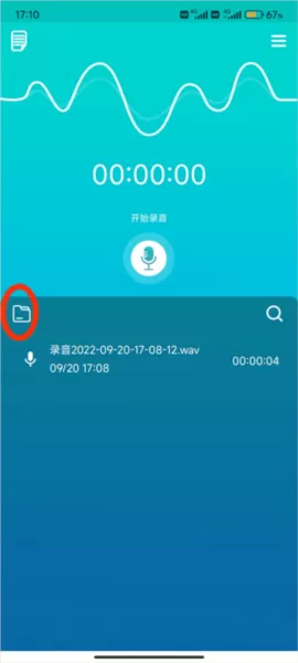 手机录音笔