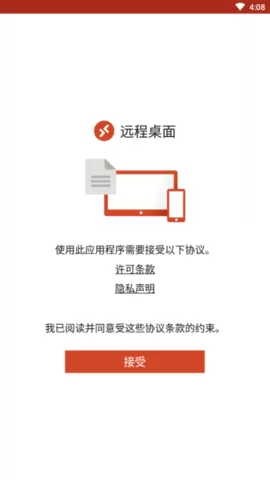 RD客户端中文版