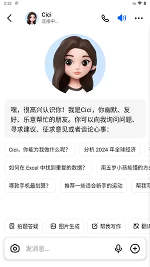 豆包海外版Cici