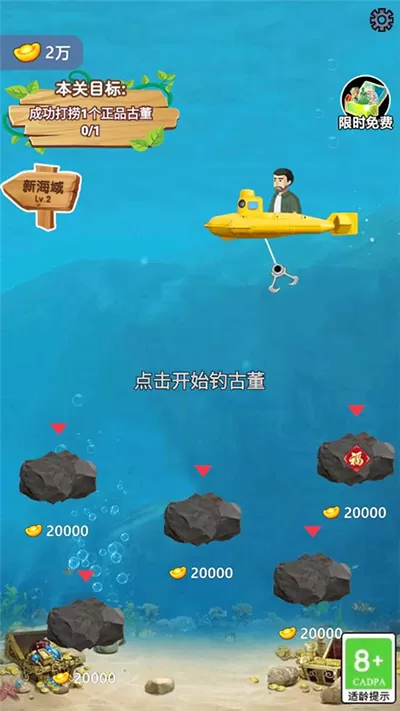 古董大师模拟器