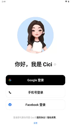 豆包海外版Cici