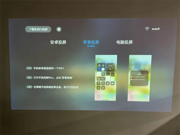 EV投屏电视端